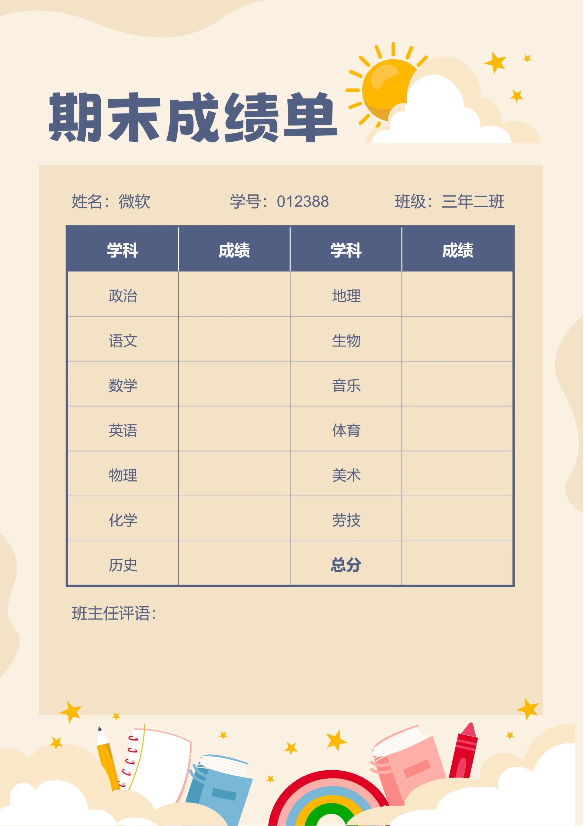 黄色卡通插画期末成绩单