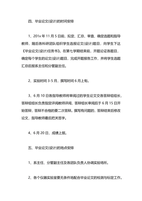 本科毕业论文工作计划范文2016.docx