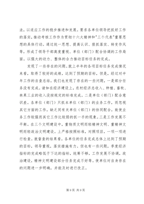 乡镇目标任务完成情况自查总结_1.docx