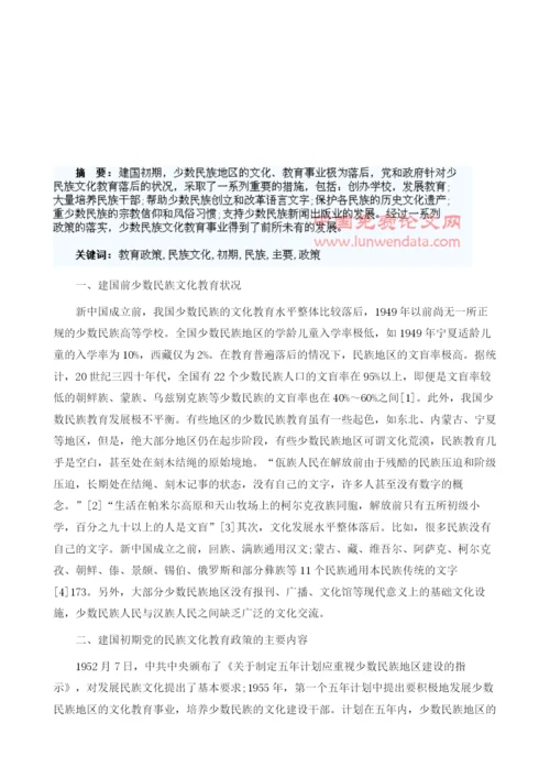 试论建国初期党的民族文化教育政策的主要内容.docx