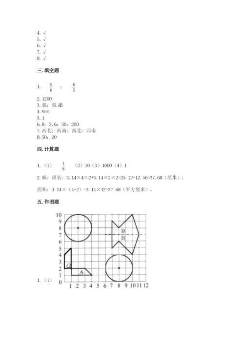 人教版数学六年级上册期末考试卷及参考答案【精练】.docx