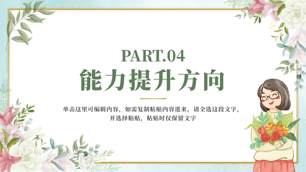 绿色小清新教师个人述职PPT模板