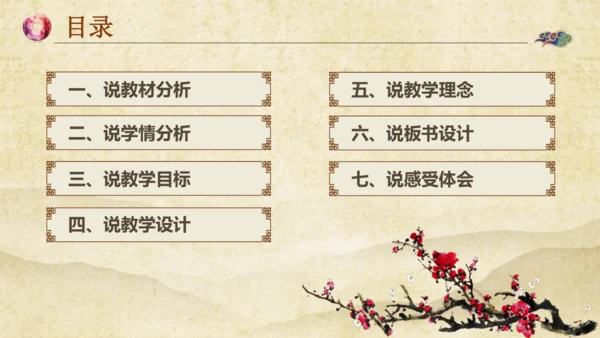第2课从“贞观之治”到“开元盛世” 说课课件 （30张ppt）