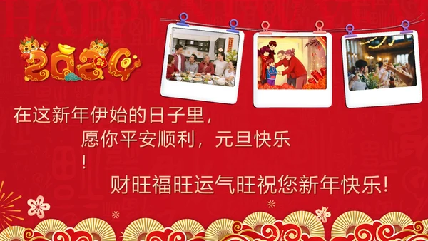红色剪纸风元旦快乐新年快乐ppt