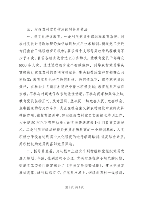 对农村党员发挥作用的一些思考.docx