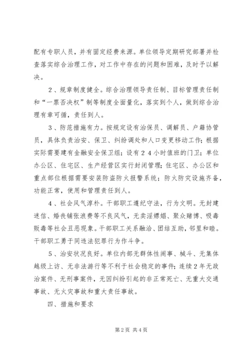 金龙乡信用社创建安全文明单位实施方案.docx