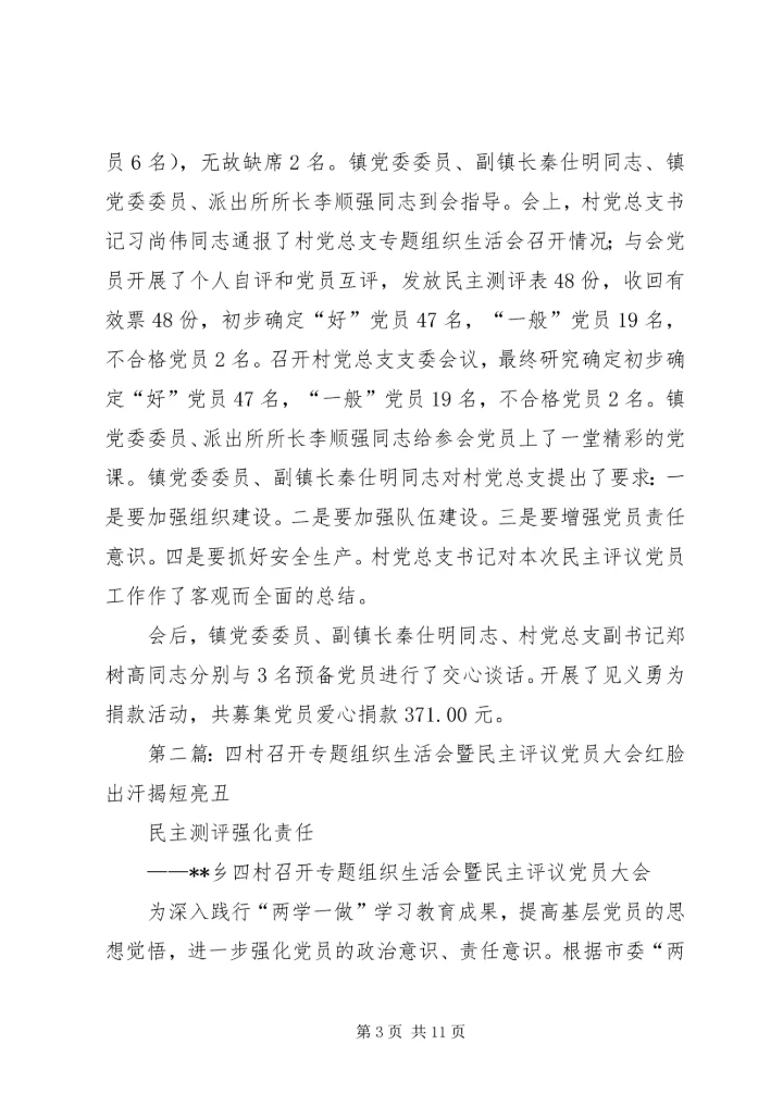 雪山镇桂林村召开专题组织生活会及民主评议党员会议.docx