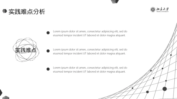 极简黑白线条毕业答辩通用PPT模板