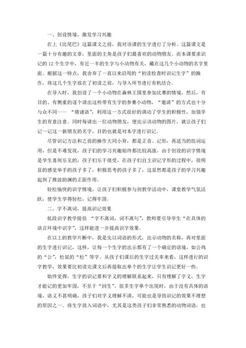 比尾巴教学反思15篇.docx