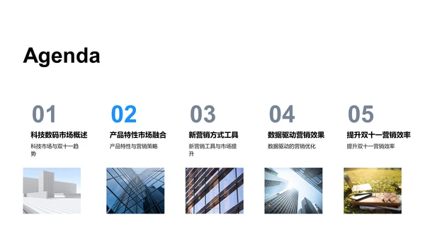 双十一营销策划PPT模板