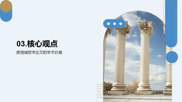 探秘哲学世界