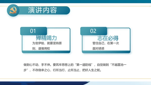 大气党风廉政建设学习廉洁案例PPT