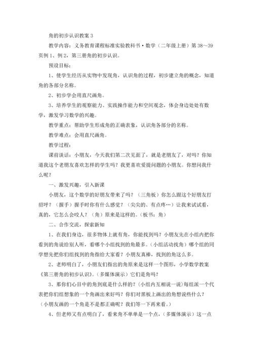 角的初步认识教案.docx