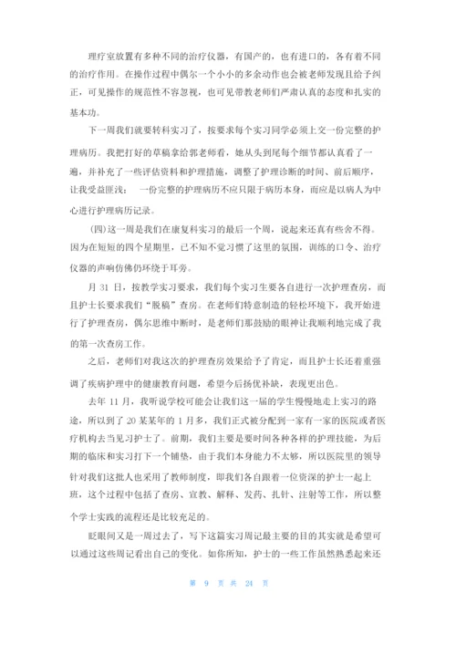 护士实习总结.docx