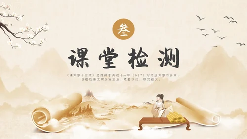 中国风水墨简约说课谏太宗十思疏课件PPT模板高中必修下册