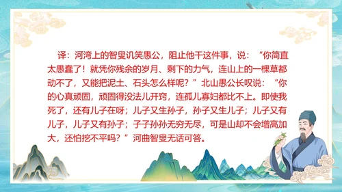 古风愚公移山PPT课件神话故事