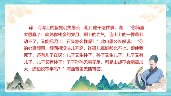 古风愚公移山PPT课件神话故事