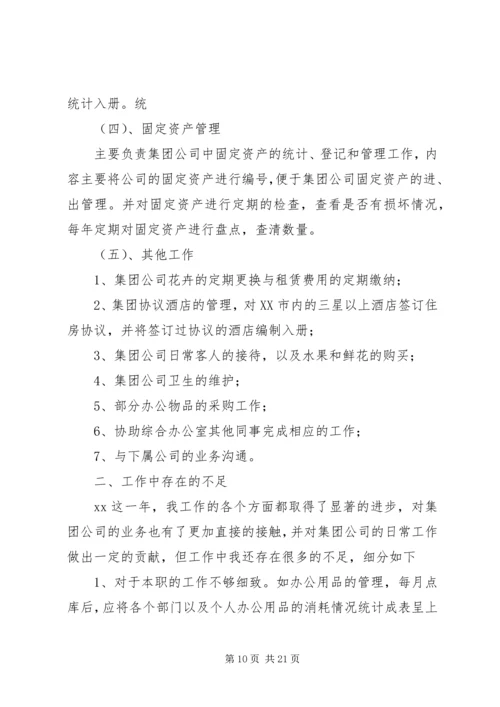 企业办公室个人工作总结.docx