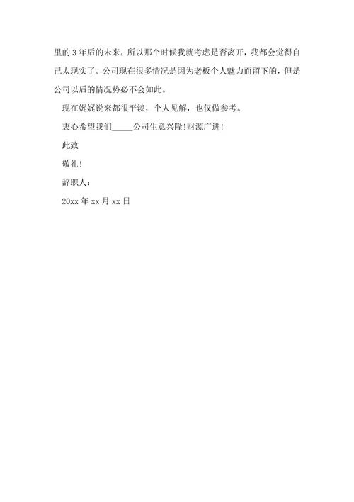 换工作辞职报告3篇