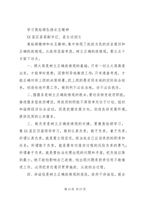 六县区在“学习焦裕禄精神.docx