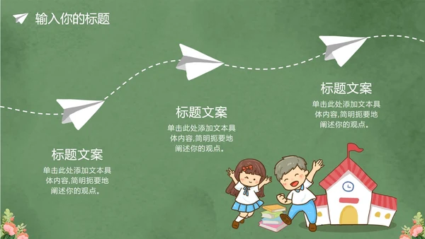 卡通黑板风教师节授课PPT模板