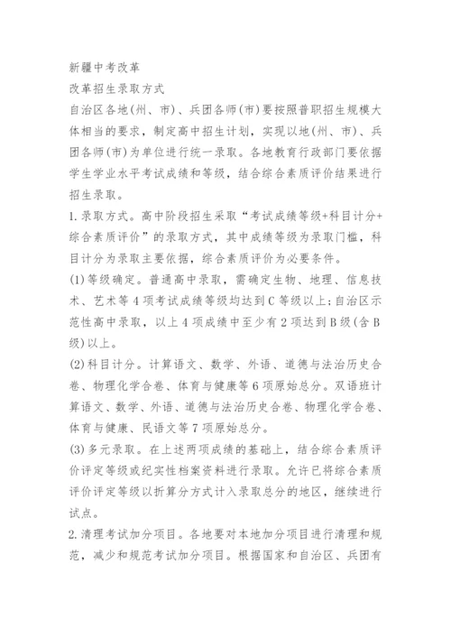 新疆中考改革方案通知.docx