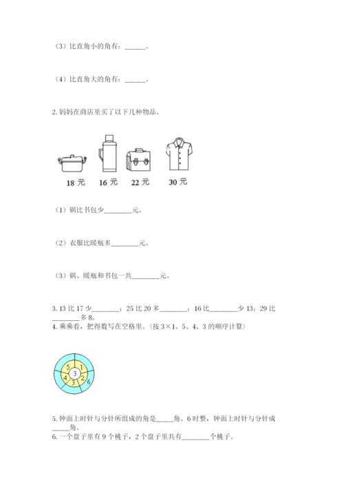 小学数学试卷二年级上册期中测试卷及1套完整答案.docx