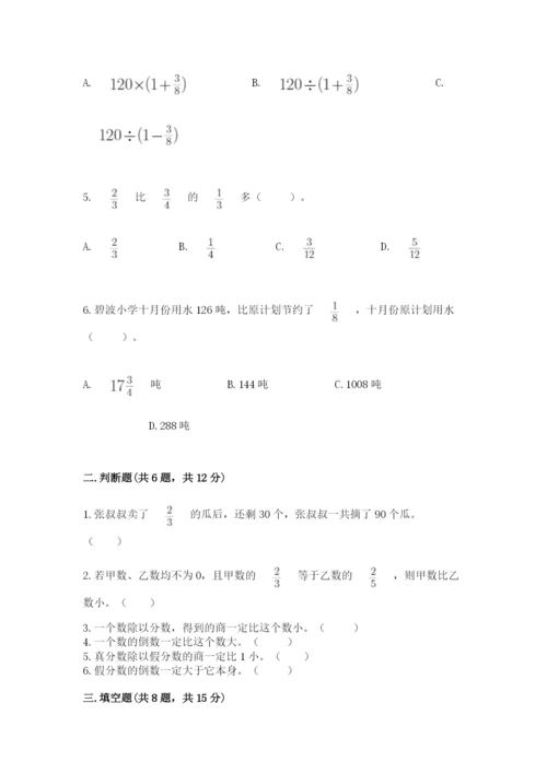冀教版五年级下册数学第六单元 分数除法 测试卷含答案（满分必刷）.docx