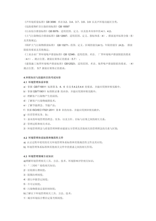 EMS考试大纲0.docx