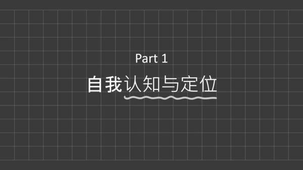 黑色简约职业规划书