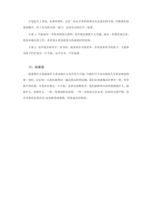 个人职业规划书