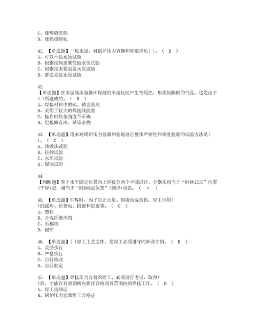 2022年焊工高级复审考试及考试题库含答案第44期