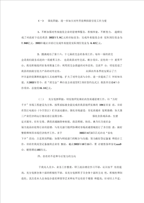 党风廉政建设自查报告范文两篇