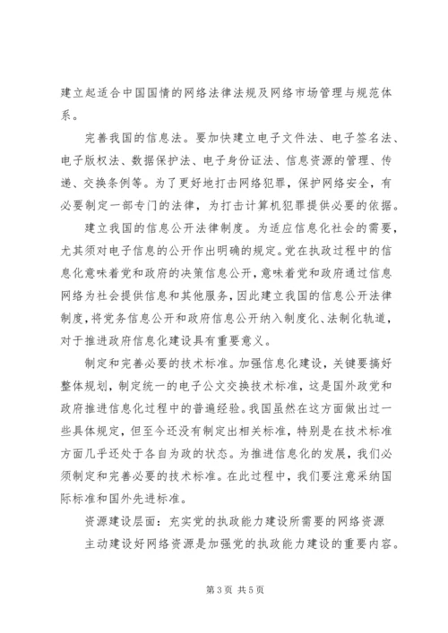 把网站建设与党建工作紧密结合起来.docx