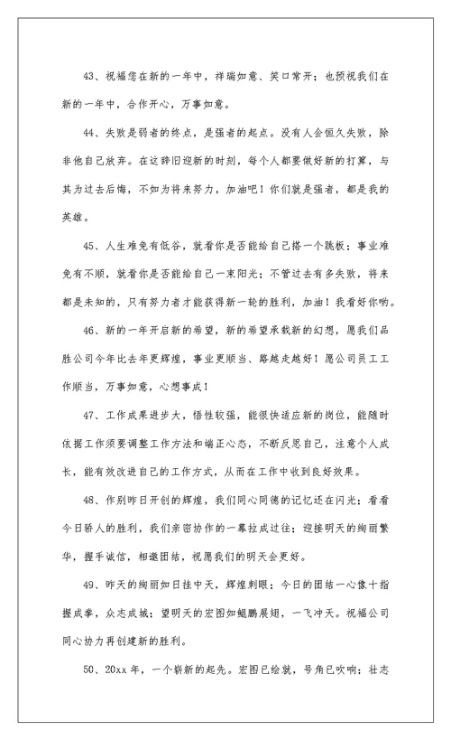 2022企业新春寄语