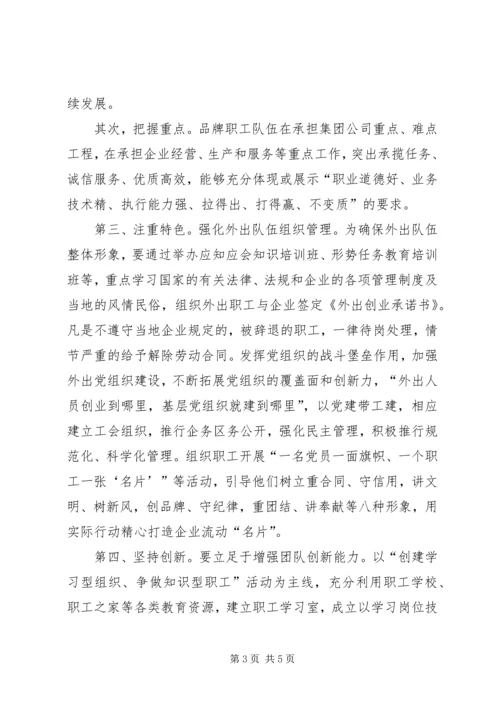 全面提升职工队伍素质的方式与思考 (2).docx