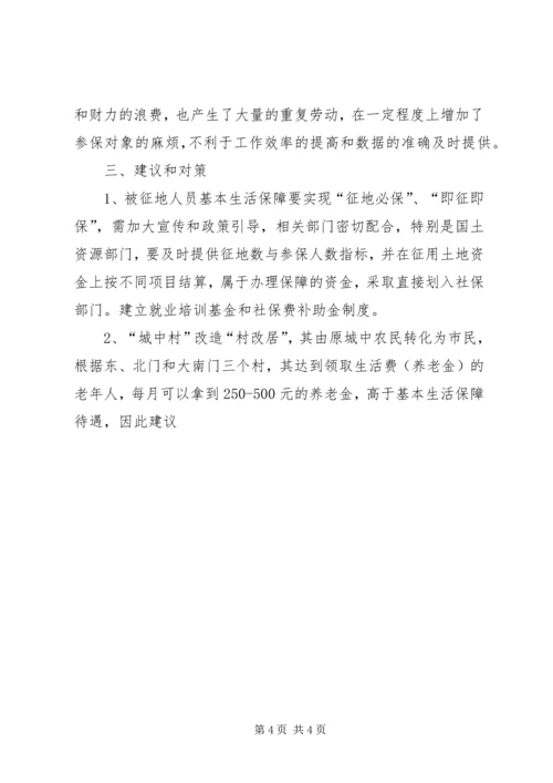 我区推进城乡一体化过程中社会保险及失地农民基本生活保障工作汇报 (3).docx