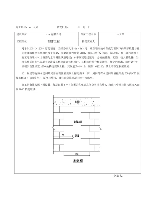 砌体工程技术交底.docx