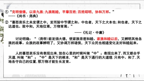 八年级语文下册第六单元 综合性学习《以和为贵》课件(共44张PPT)