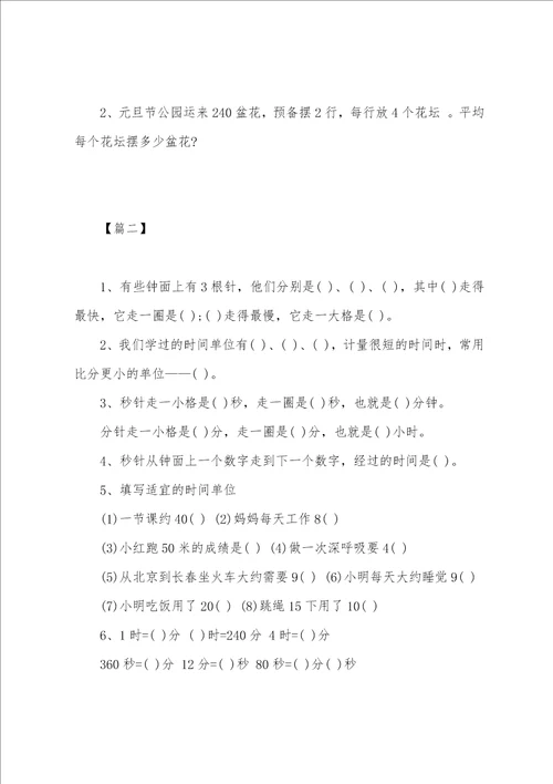 适合三年级的寒假数学练习题