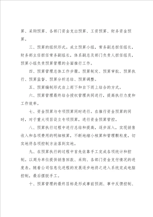 会计年度的工作计划5篇