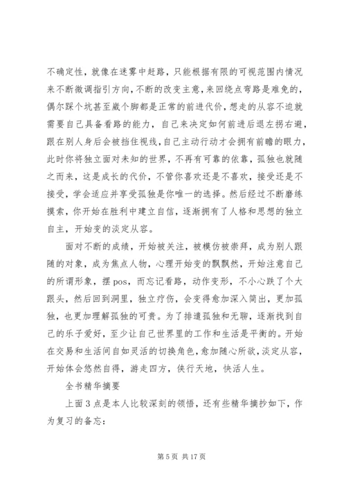 读《韭菜的自我修养》有感：老韭菜的三点体悟.docx