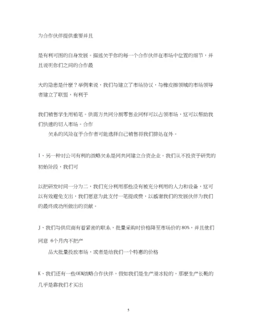 精编之商业计划书范文精选.docx