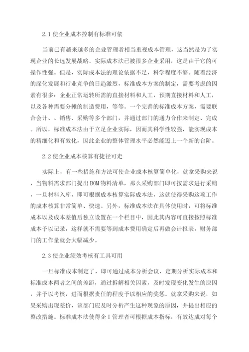 关于成本管理论文锦集.docx