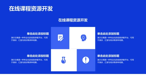 蓝色扁平风学术汇报成果PPT