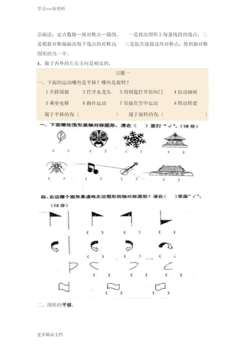 (北师大版)三年级数学(下册)期末复习资料(版).docx