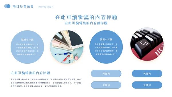 项目策划方案模板PPT
