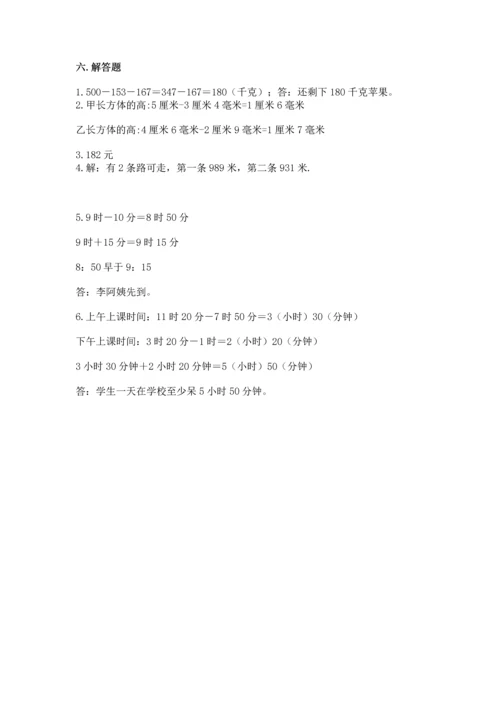 小学三年级上册数学期中测试卷（名校卷）.docx