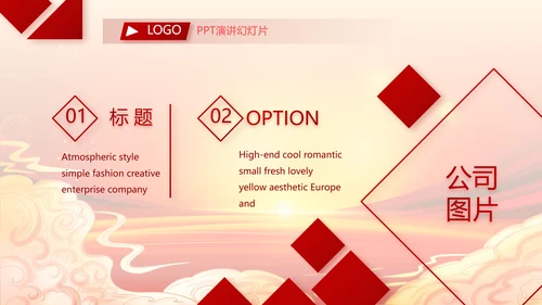 红色喜庆开业典礼盛大开业典礼PPT