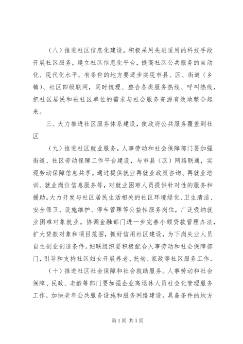 加强和改进城市社区服务工作的意见.docx